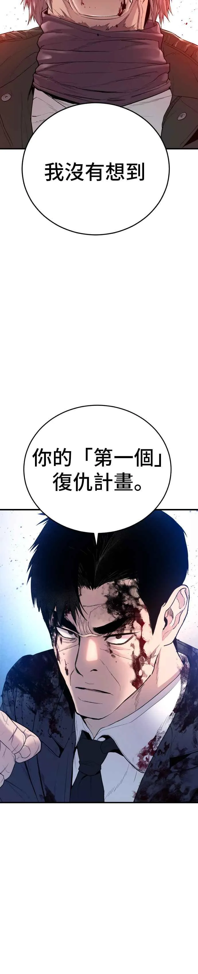 第76话 阿瑞斯奶奶的真实身分 第36页