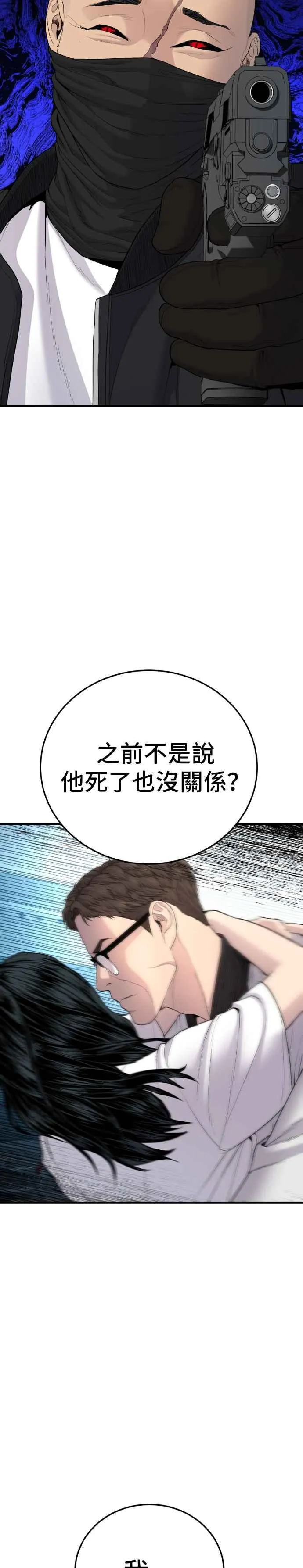 第76话 阿瑞斯奶奶的真实身分 第41页