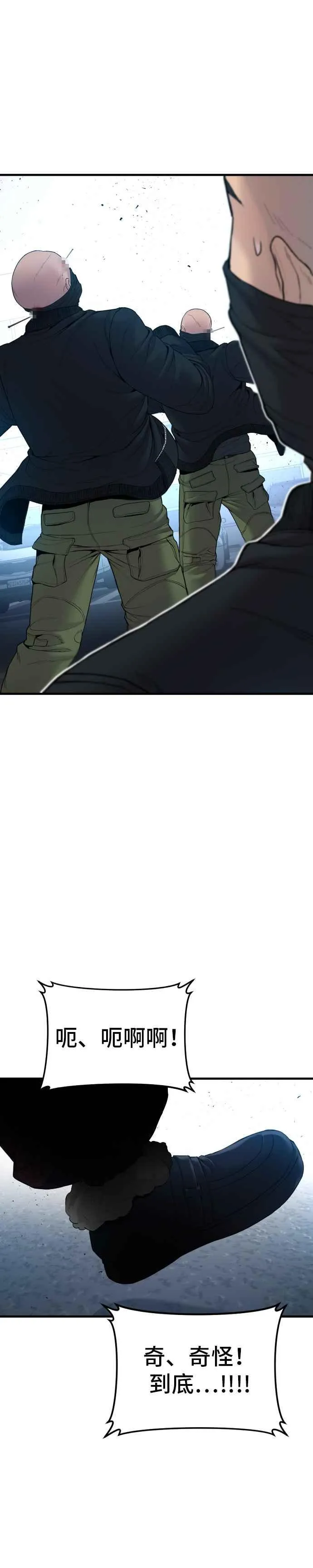 第76话 阿瑞斯奶奶的真实身分 第47页