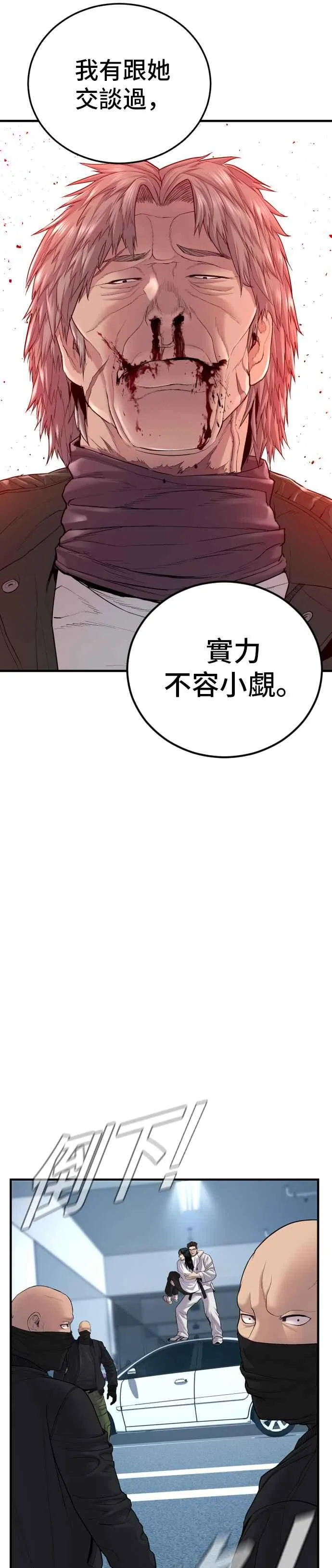 第76话 阿瑞斯奶奶的真实身分 第51页