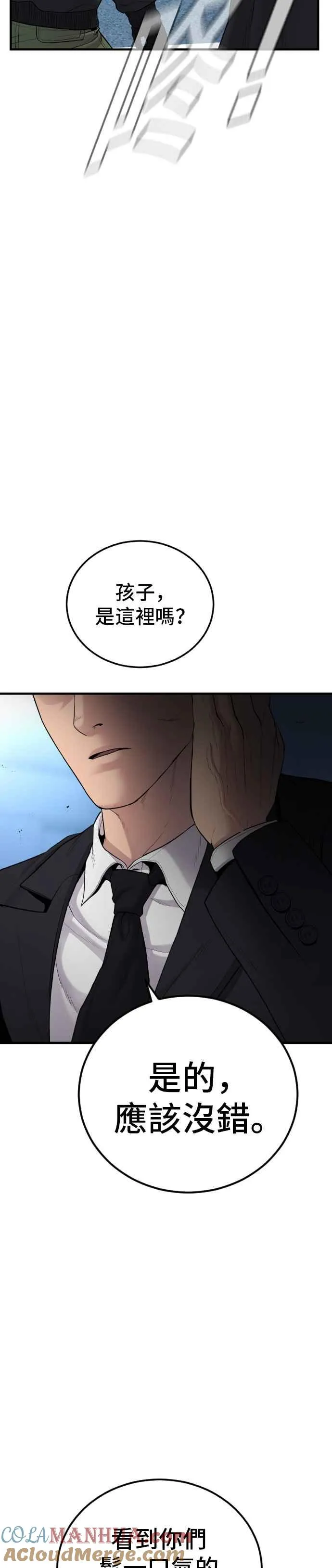 第76话 阿瑞斯奶奶的真实身分 第52页