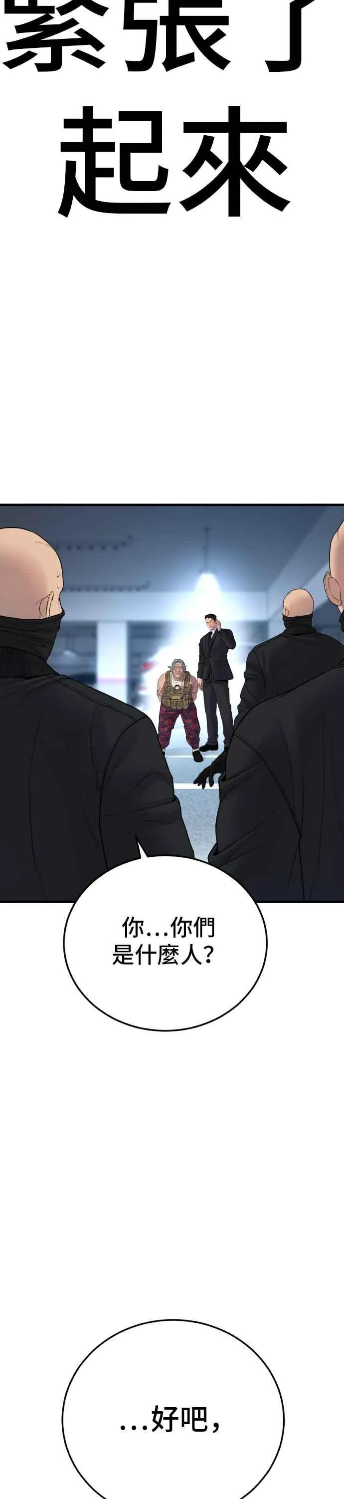 第76话 阿瑞斯奶奶的真实身分 第56页