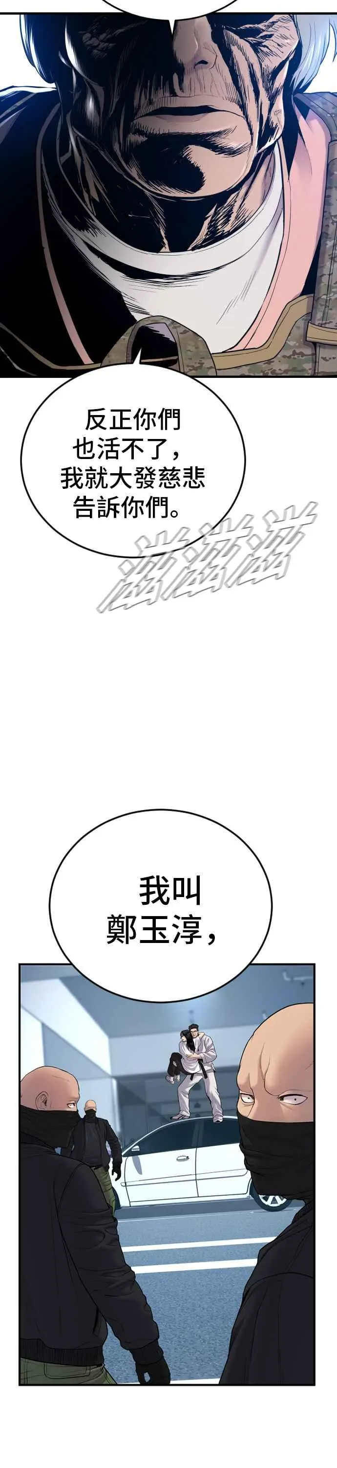 第76话 阿瑞斯奶奶的真实身分 第57页