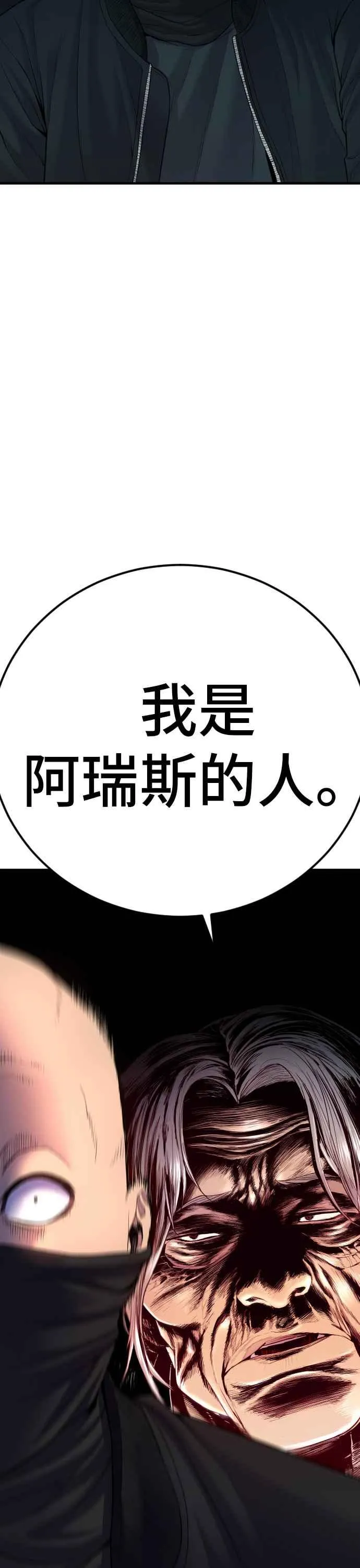 第76话 阿瑞斯奶奶的真实身分 第59页