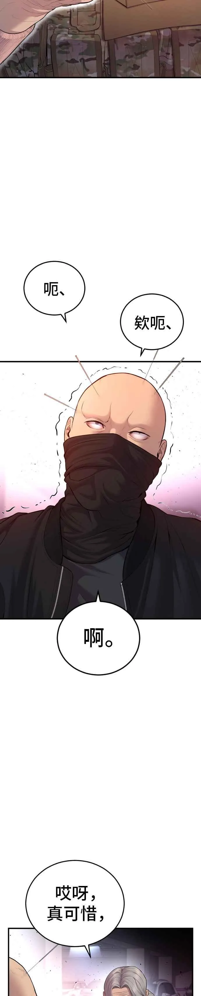 第77话 这一话有彩蛋 第5页