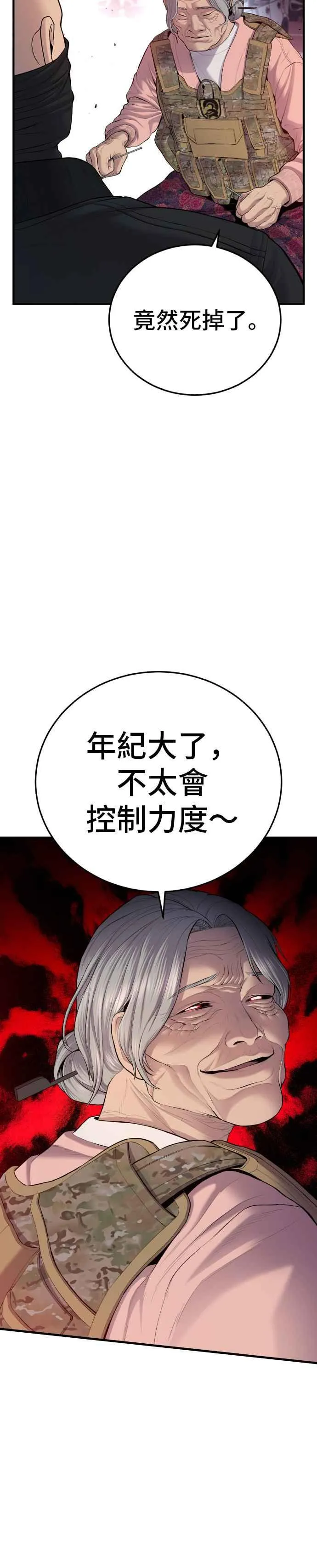 第77话 这一话有彩蛋 第6页