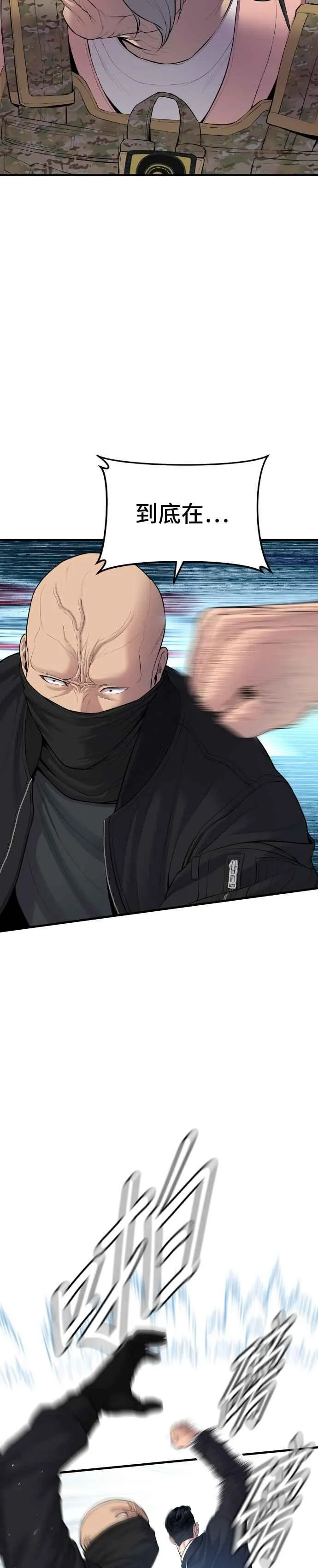 第77话 这一话有彩蛋 第8页