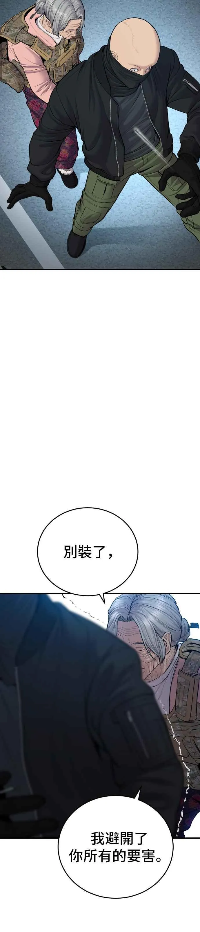 第77话 这一话有彩蛋 第15页
