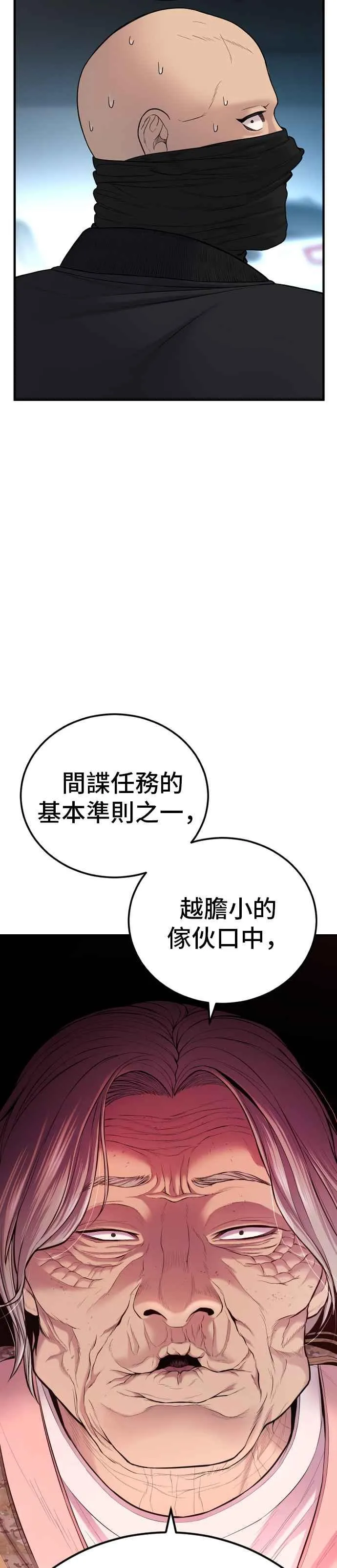 第77话 这一话有彩蛋 第17页