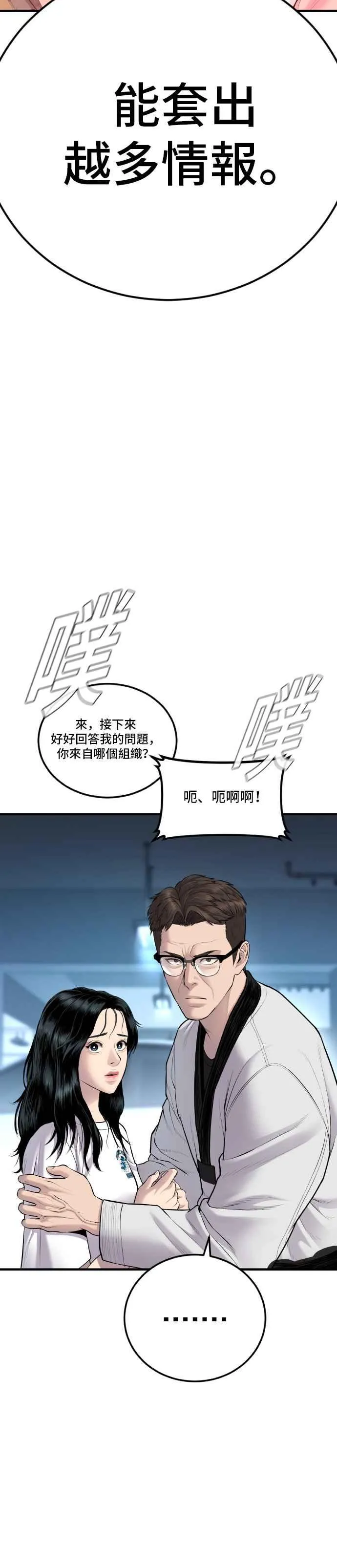 第77话 这一话有彩蛋 第18页