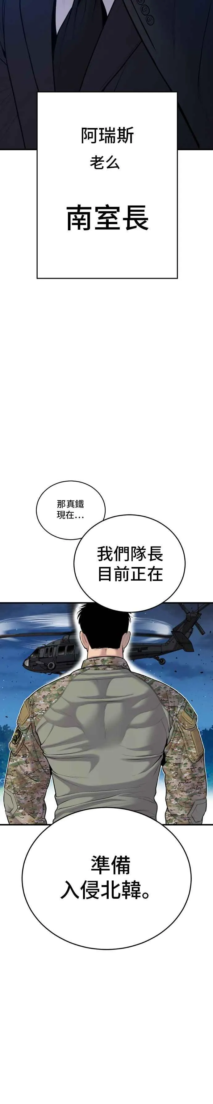 第77话 这一话有彩蛋 第21页