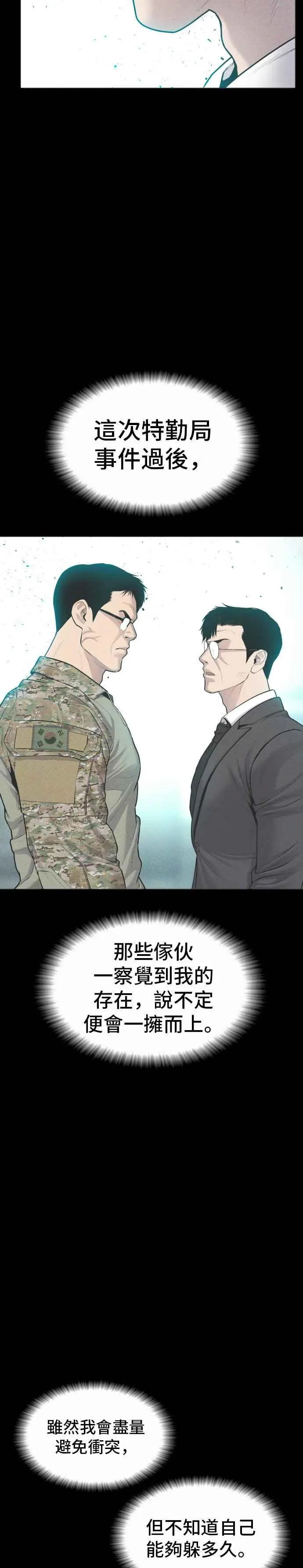 第77话 这一话有彩蛋 第23页