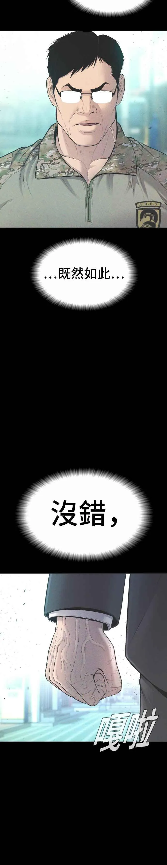 第77话 这一话有彩蛋 第24页