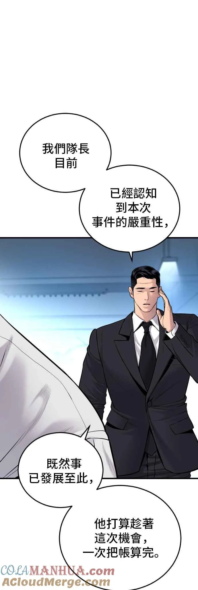 第77话 这一话有彩蛋 第28页