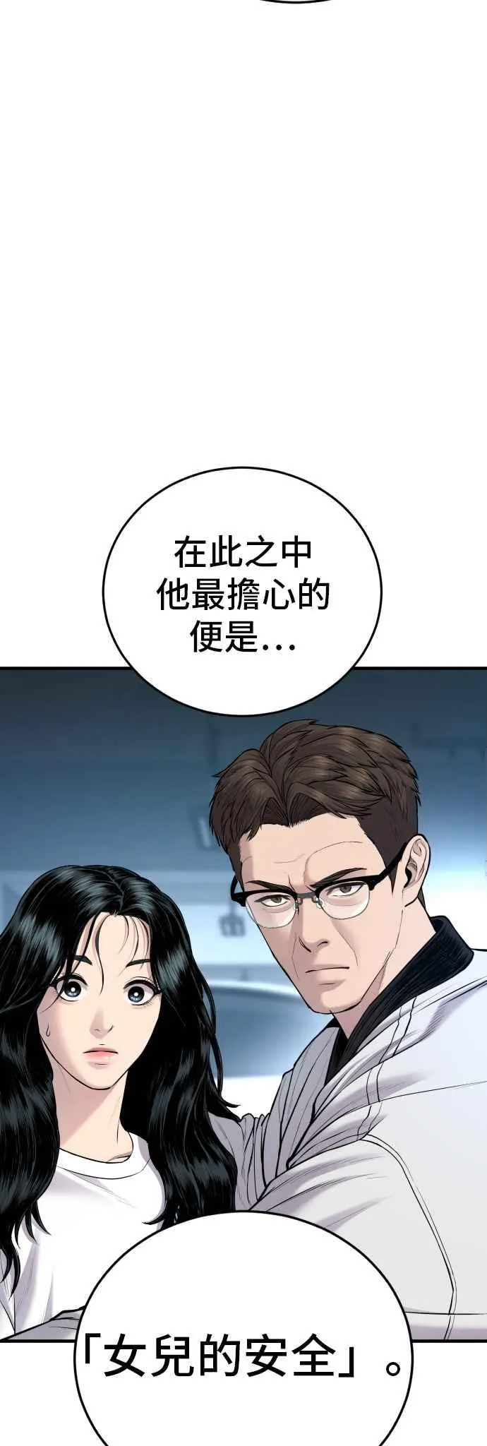 第77话 这一话有彩蛋 第29页