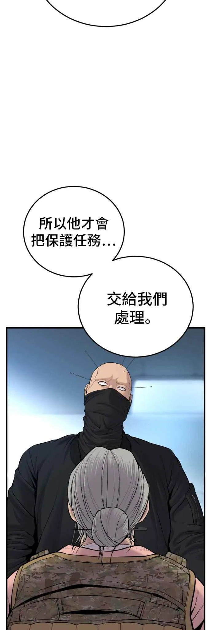 第77话 这一话有彩蛋 第30页