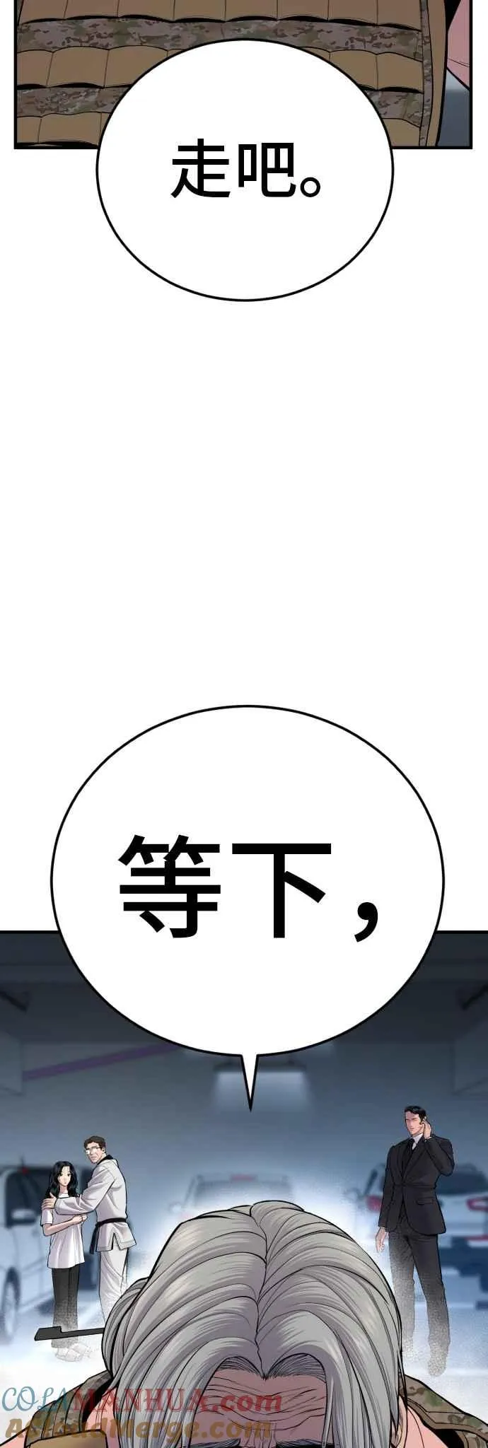 第77话 这一话有彩蛋 第31页