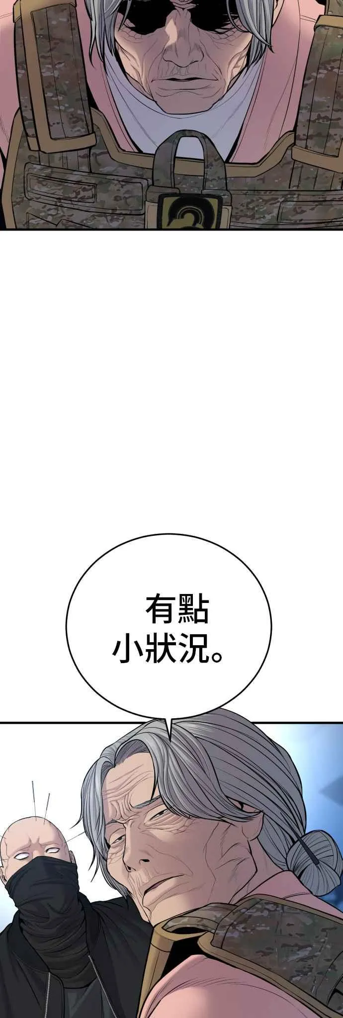 第77话 这一话有彩蛋 第32页