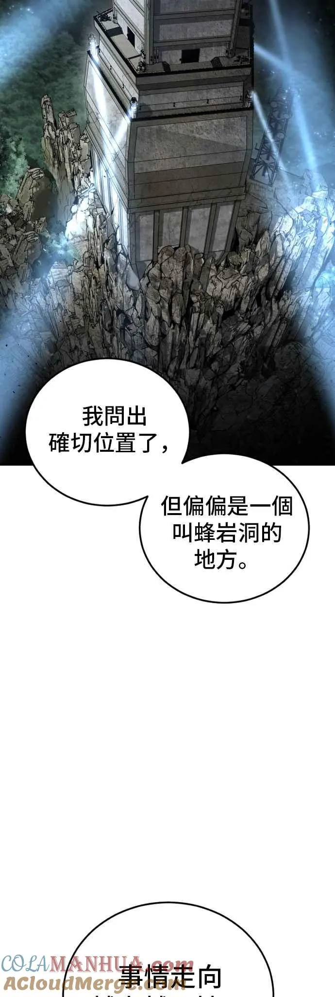 第77话 这一话有彩蛋 第34页