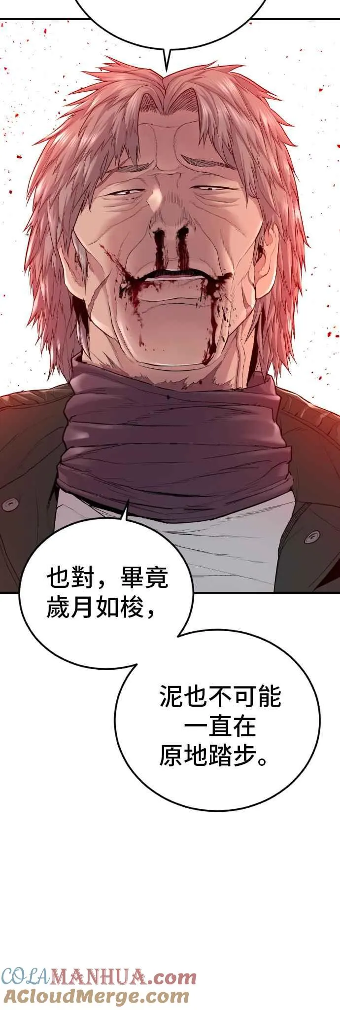 第77话 这一话有彩蛋 第37页