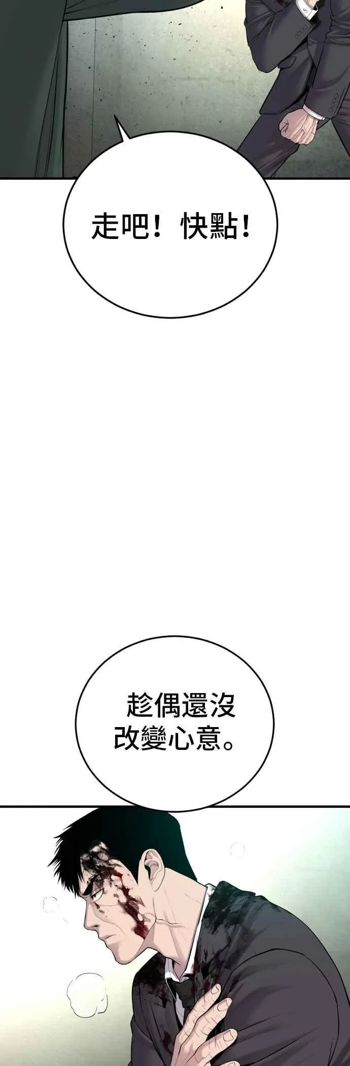 第77话 这一话有彩蛋 第42页
