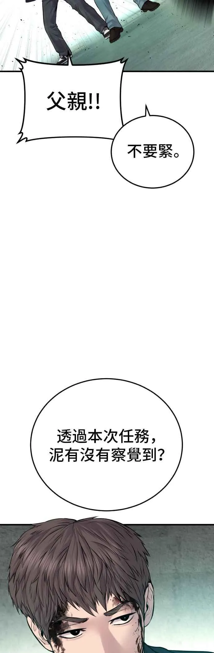 第77话 这一话有彩蛋 第44页