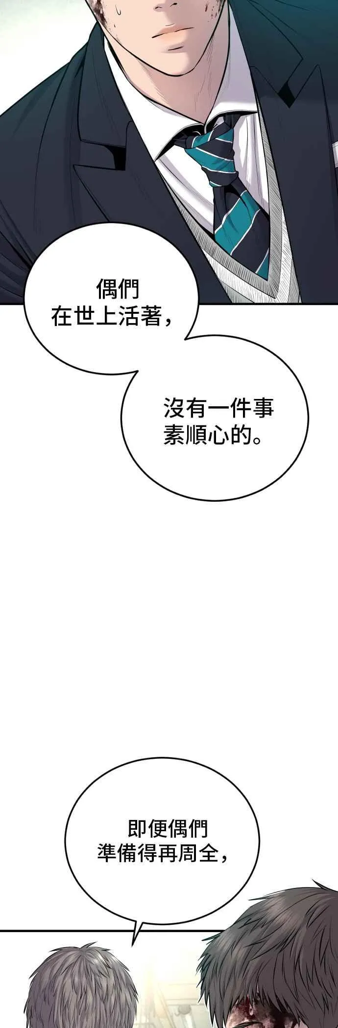 第77话 这一话有彩蛋 第45页