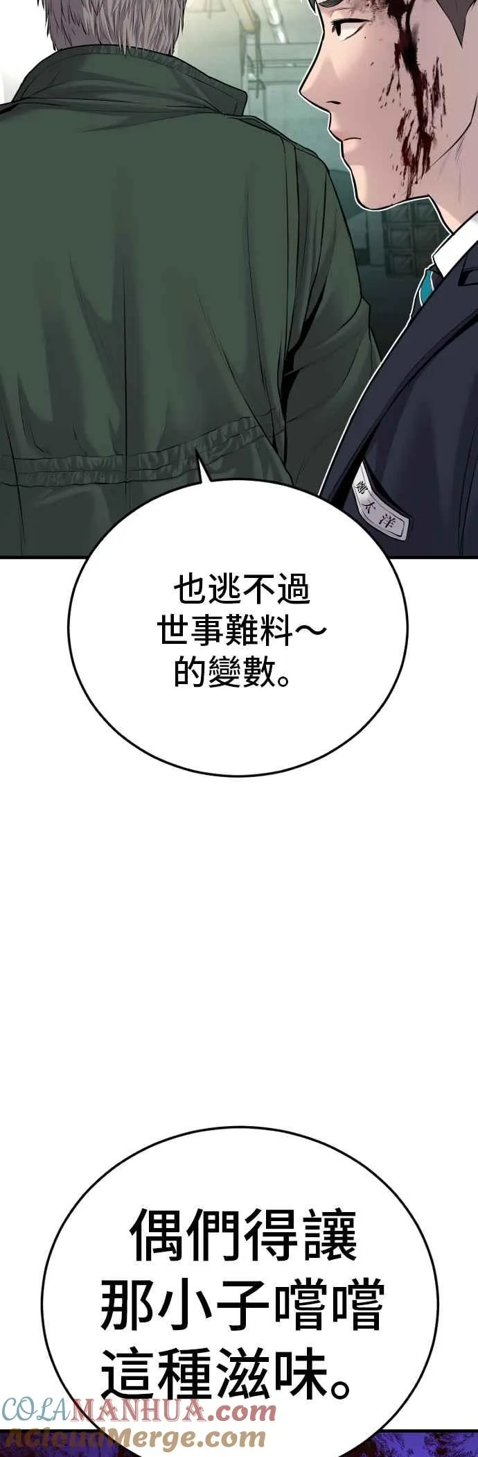 第77话 这一话有彩蛋 第46页