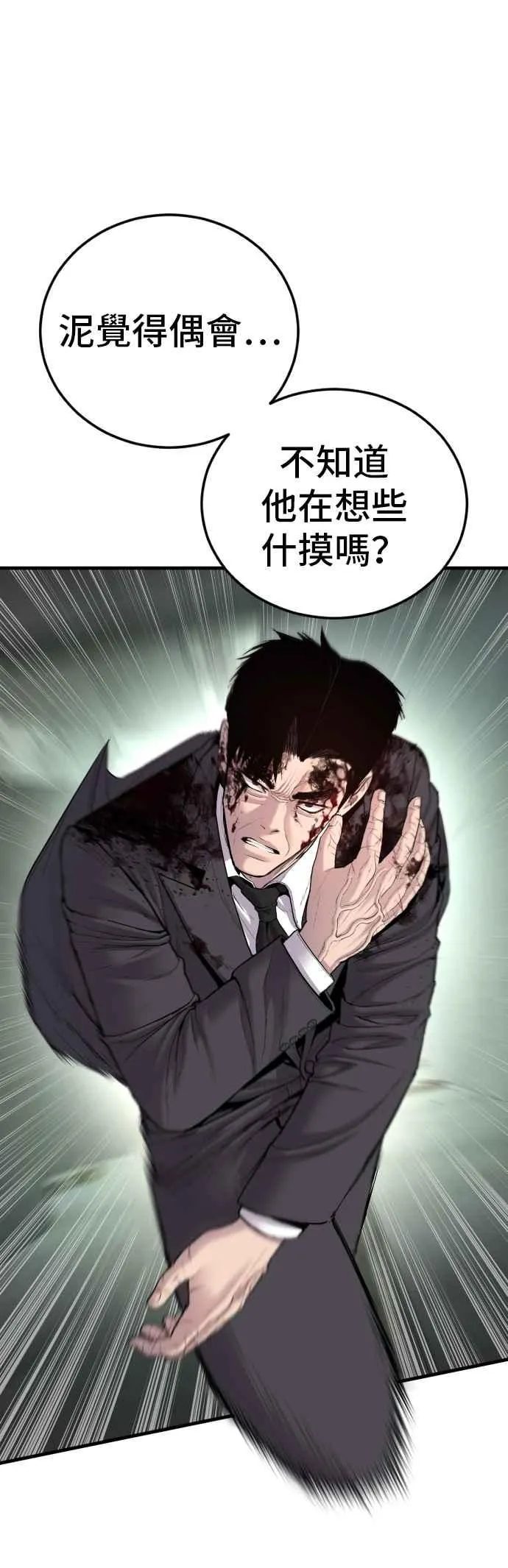 第77话 这一话有彩蛋 第48页
