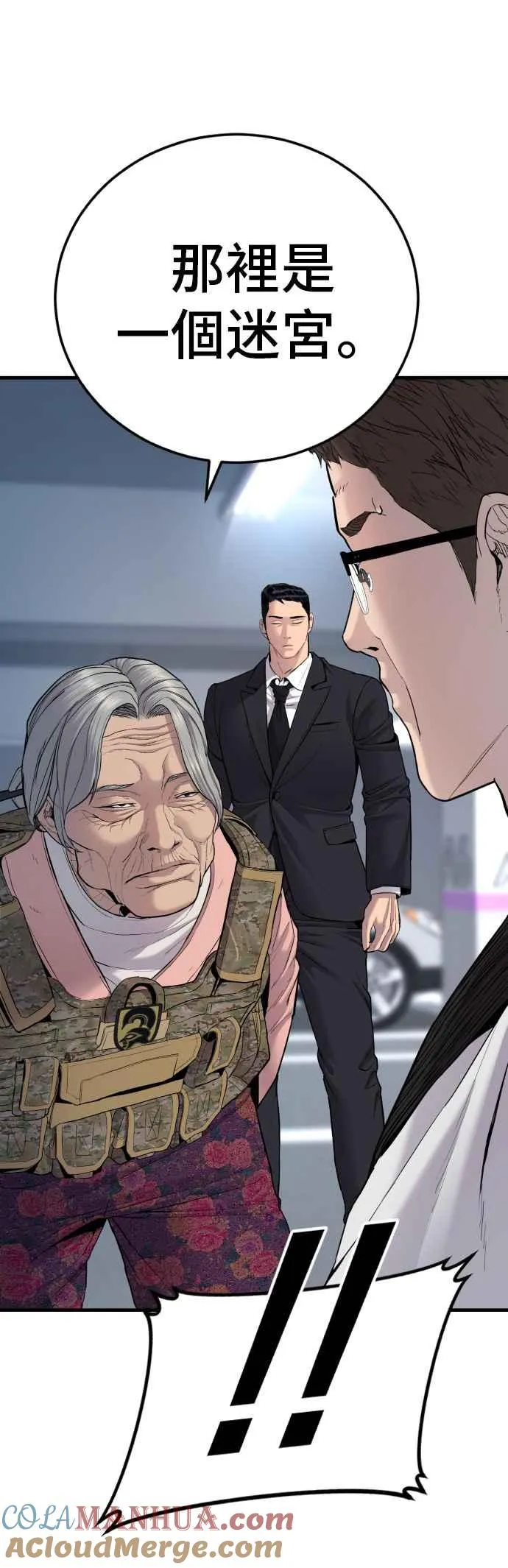 第77话 这一话有彩蛋 第52页