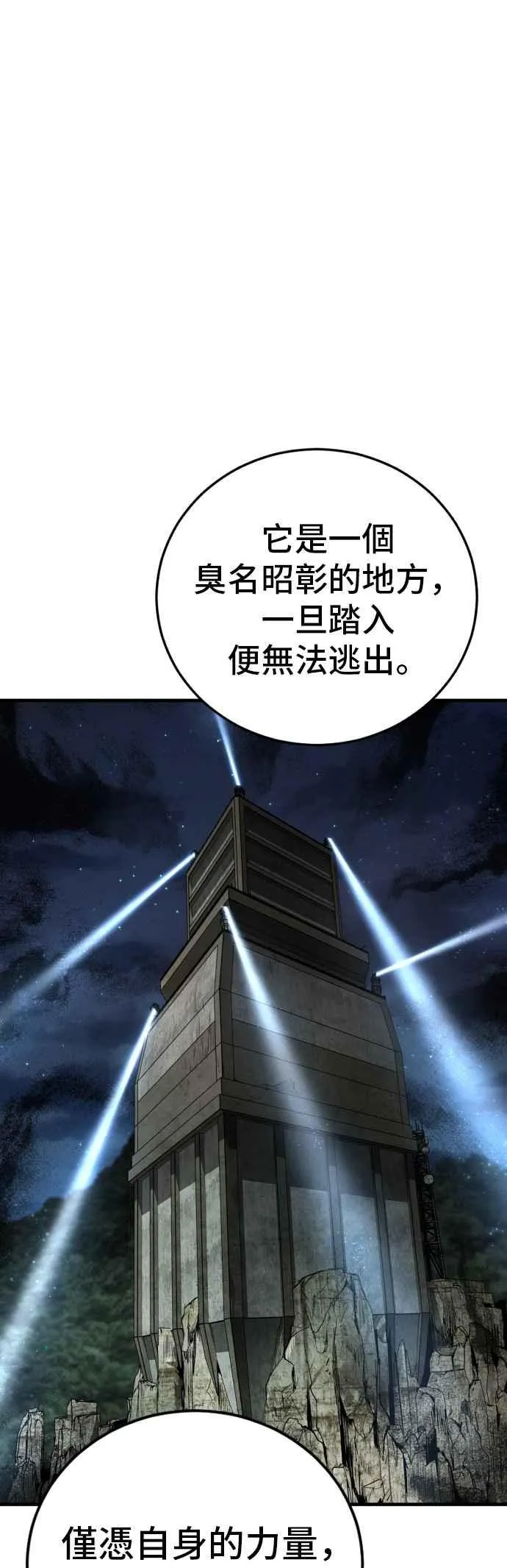 第77话 这一话有彩蛋 第53页