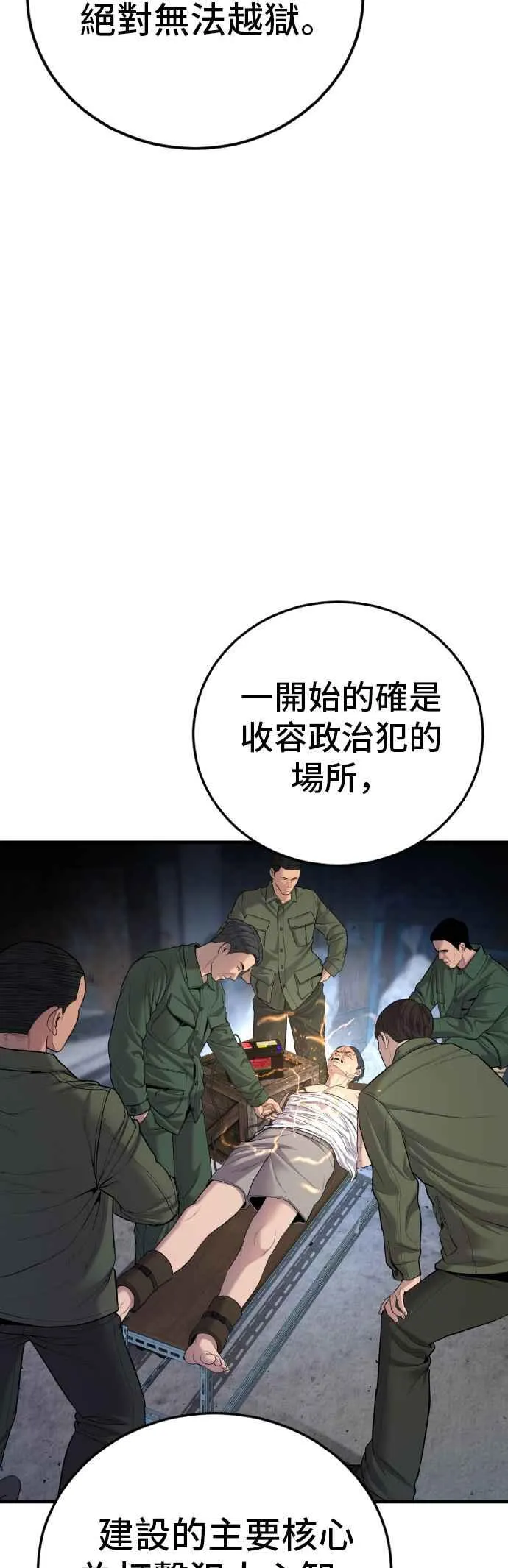第77话 这一话有彩蛋 第54页