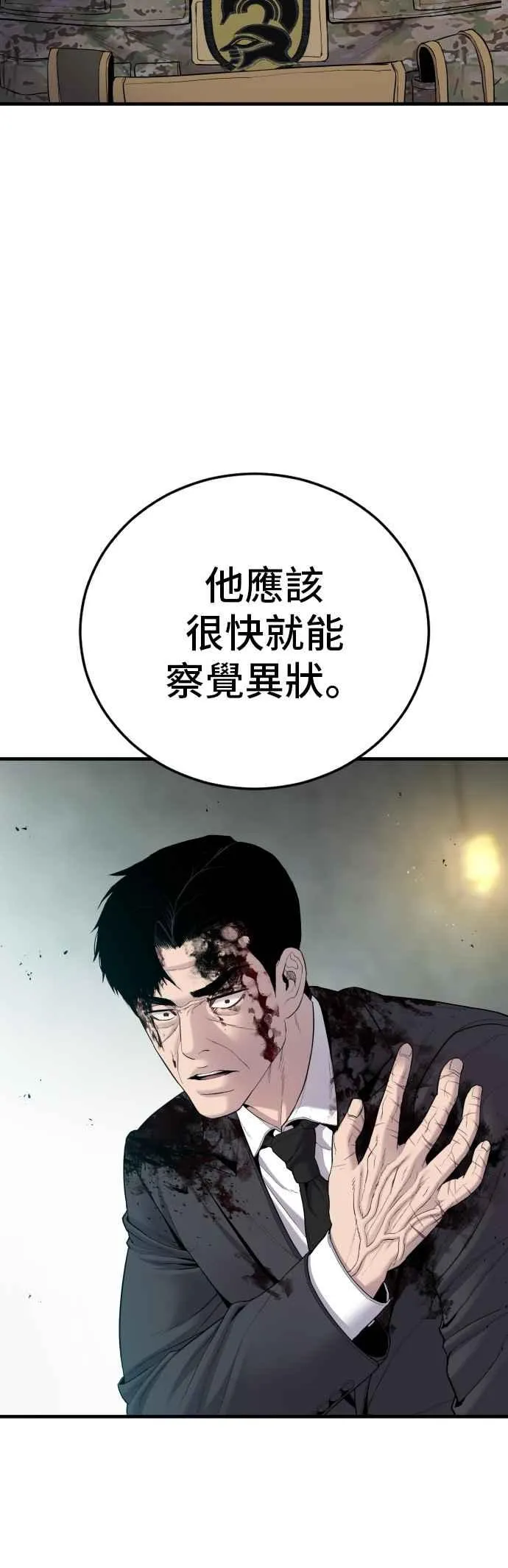 第77话 这一话有彩蛋 第56页