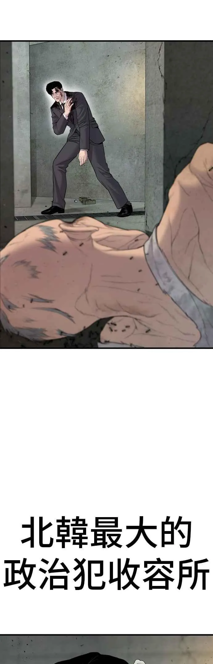 第77话 这一话有彩蛋 第59页