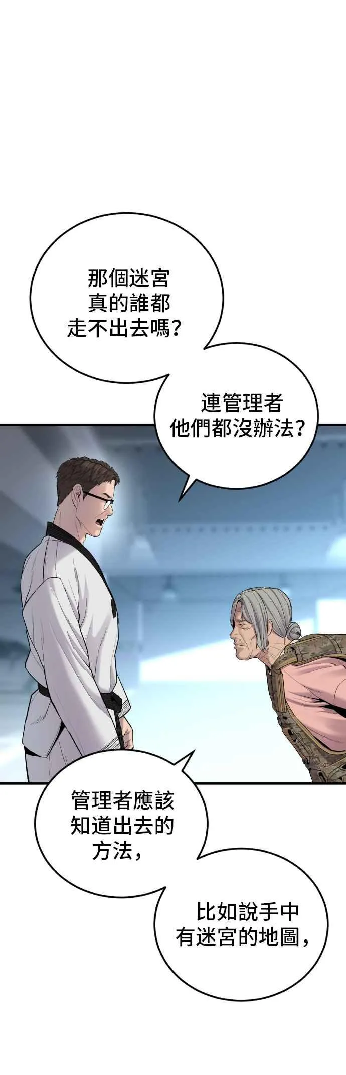 第77话 这一话有彩蛋 第65页