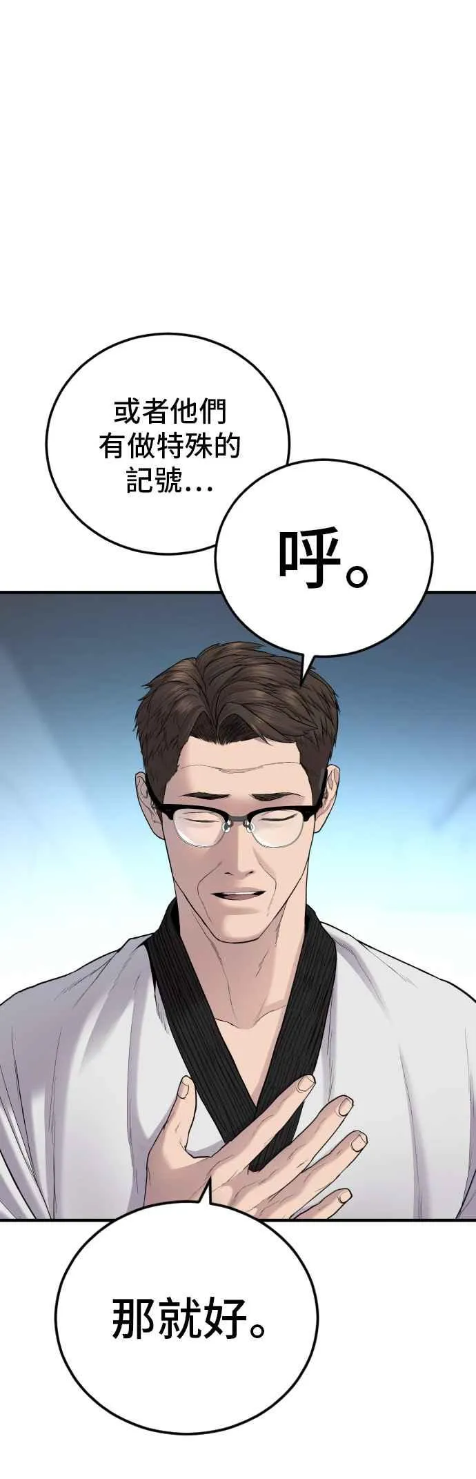第77话 这一话有彩蛋 第66页