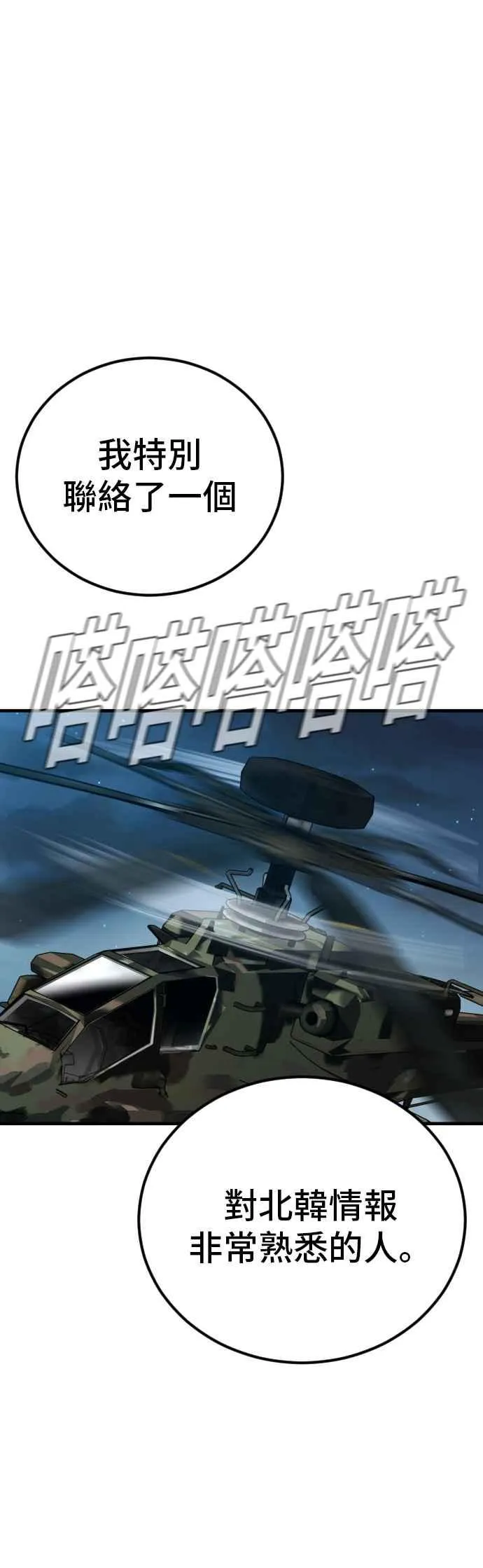 第77话 这一话有彩蛋 第68页