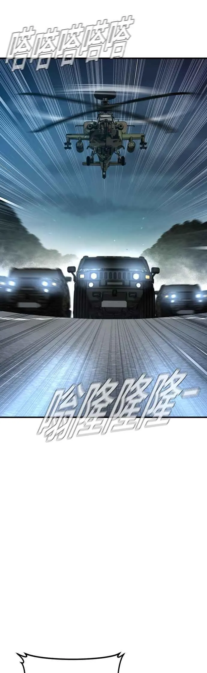 第77话 这一话有彩蛋 第69页
