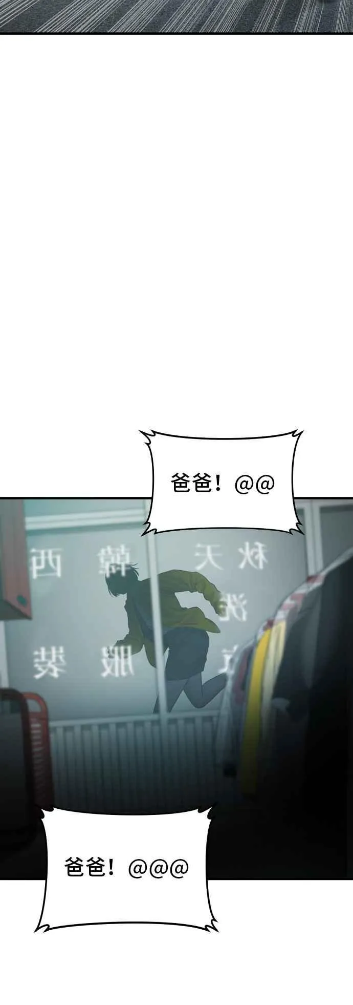 第77话 这一话有彩蛋 第83页
