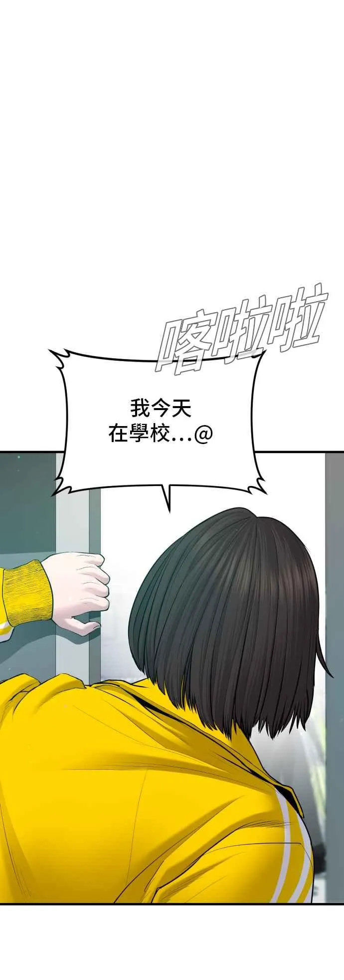 第77话 这一话有彩蛋 第84页