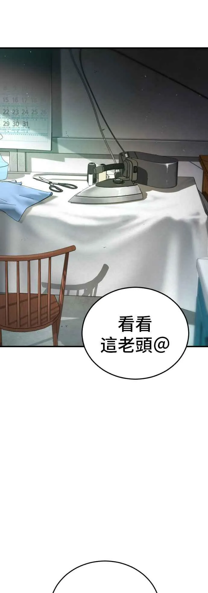 第77话 这一话有彩蛋 第86页