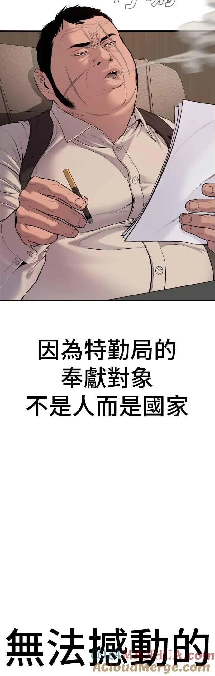 第78话 不该出现的人(1) 第5页