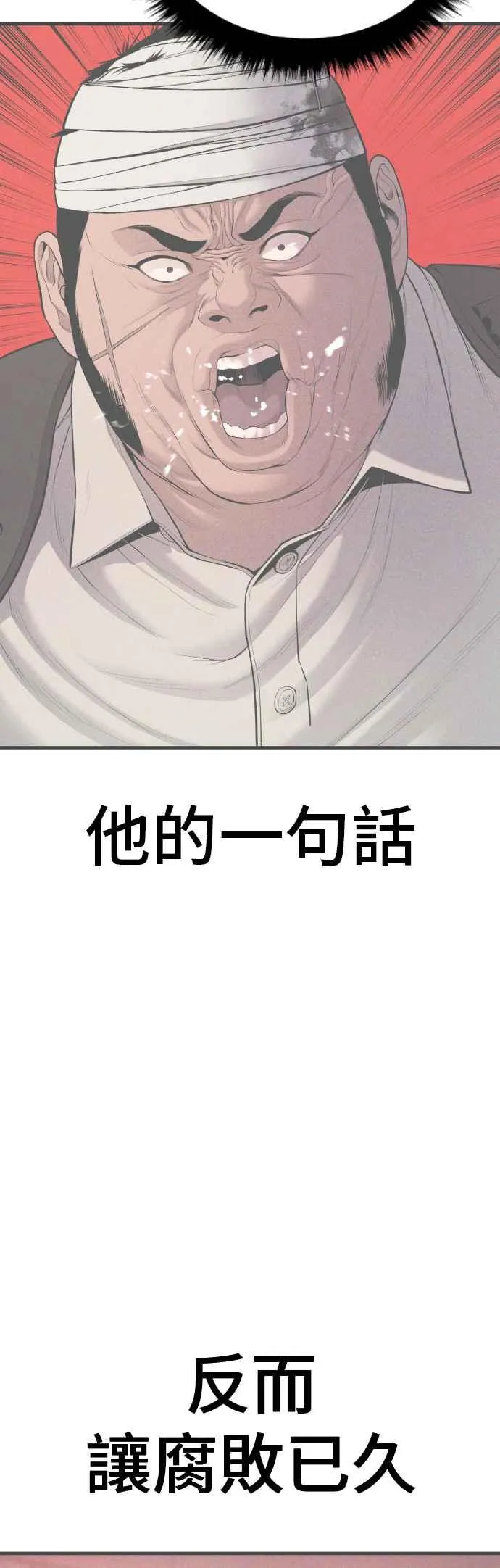 第78话 不该出现的人(1) 第7页