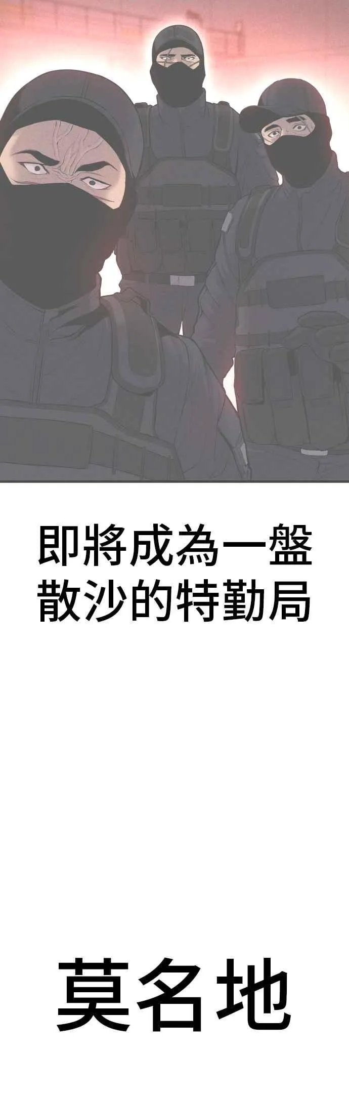 第78话 不该出现的人(1) 第8页