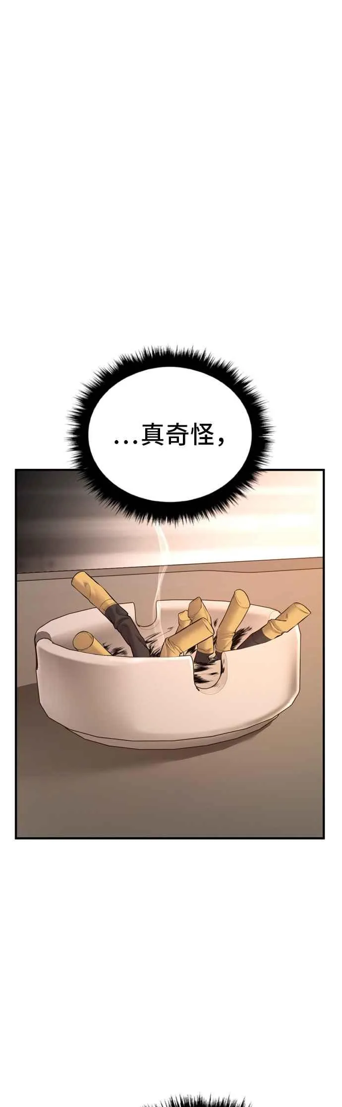 第78话 不该出现的人(1) 第11页