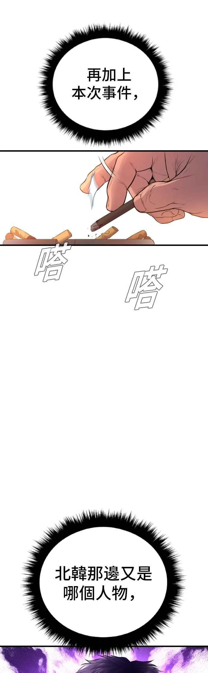 第78话 不该出现的人(1) 第14页