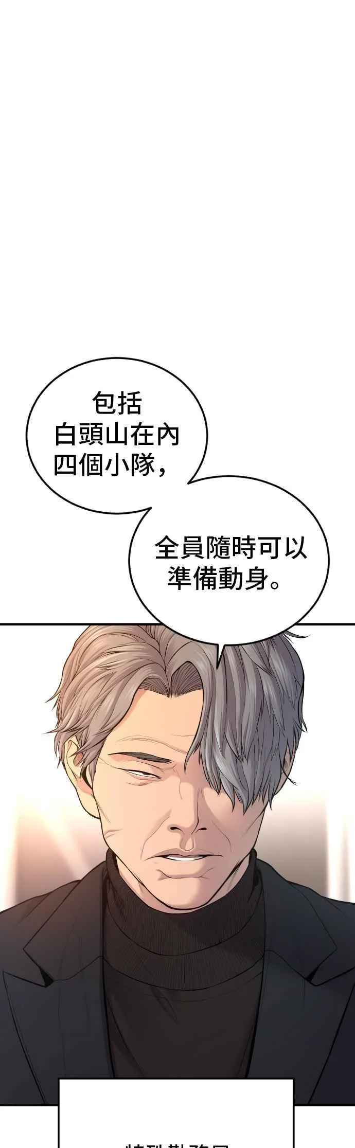 第78话 不该出现的人(1) 第18页