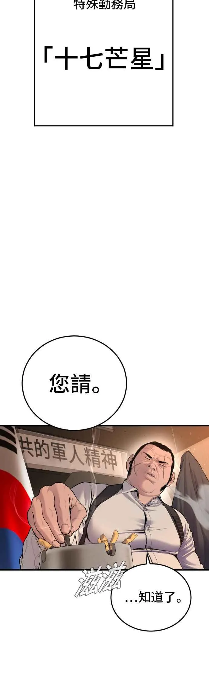 第78话 不该出现的人(1) 第19页