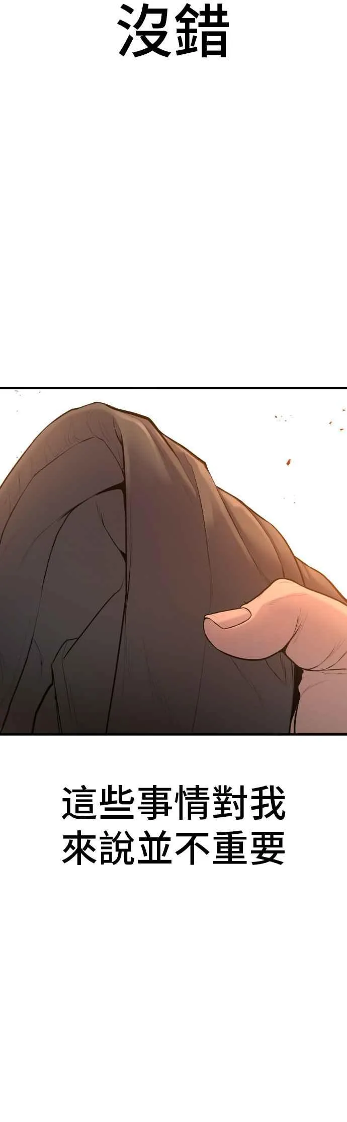 第78话 不该出现的人(1) 第20页