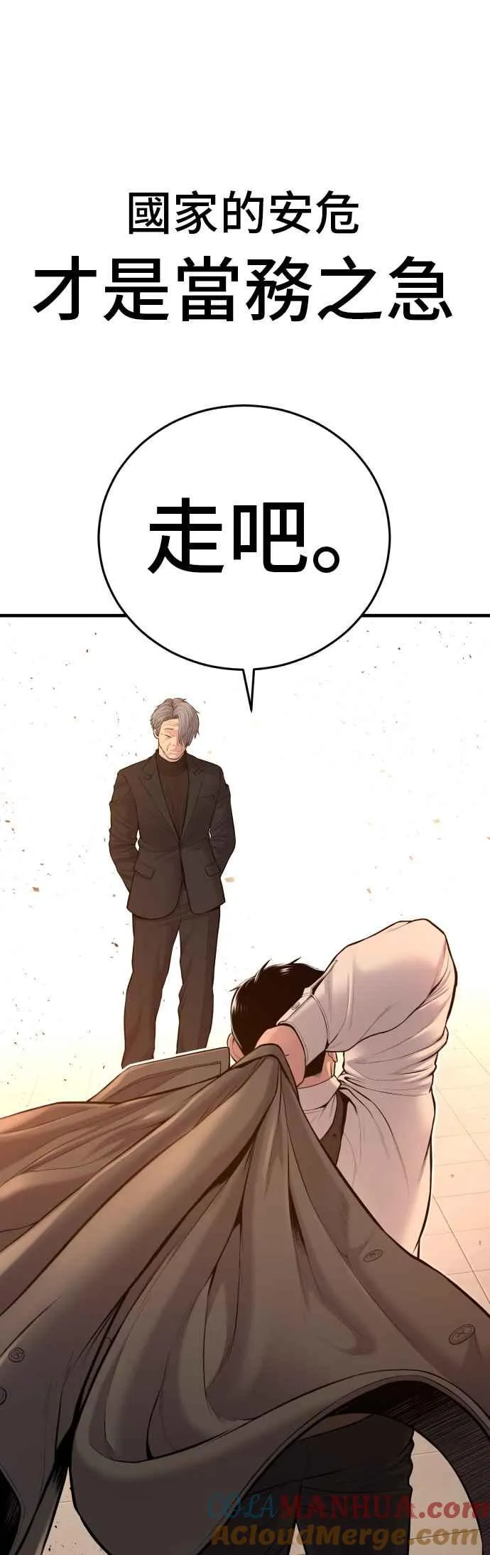 第78话 不该出现的人(1) 第21页